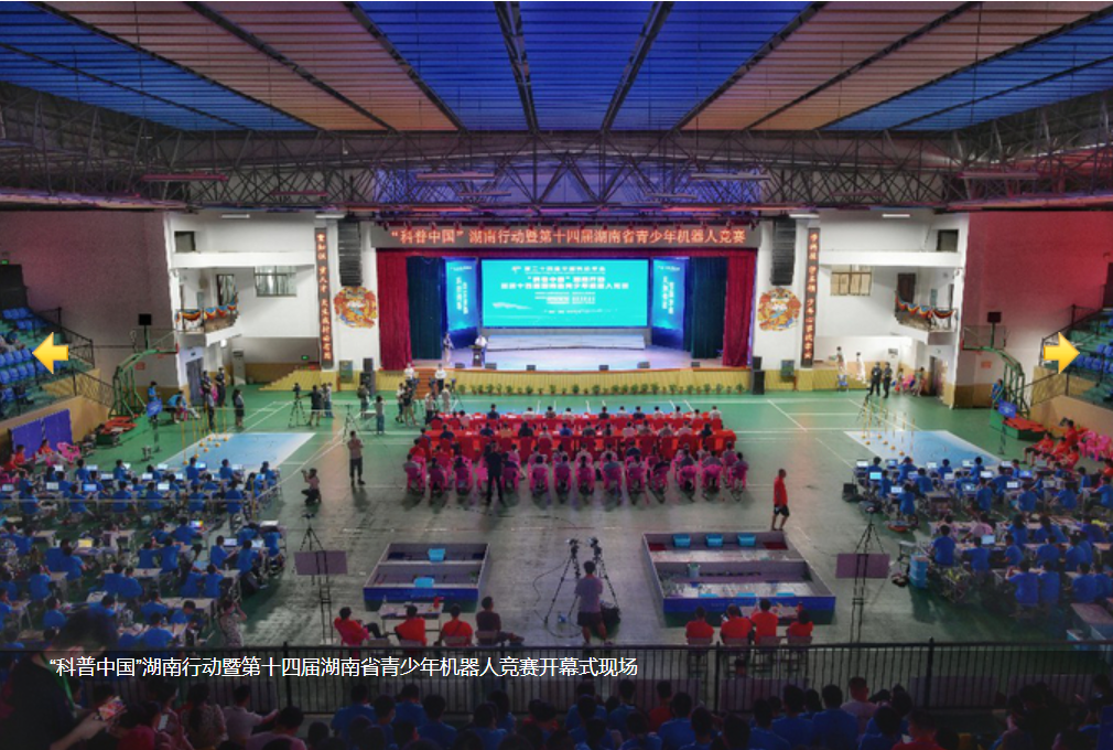 “科普中国”湖南行动暨第十四届湖南省青少年机器人竞赛在娄底举行